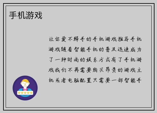 手机游戏