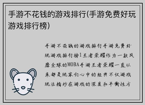 手游不花钱的游戏排行(手游免费好玩游戏排行榜)