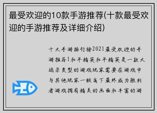 最受欢迎的10款手游推荐(十款最受欢迎的手游推荐及详细介绍)
