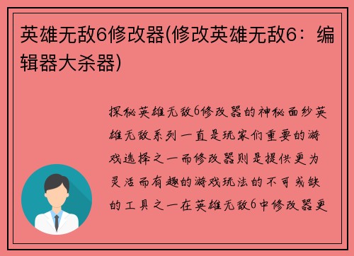 英雄无敌6修改器(修改英雄无敌6：编辑器大杀器)