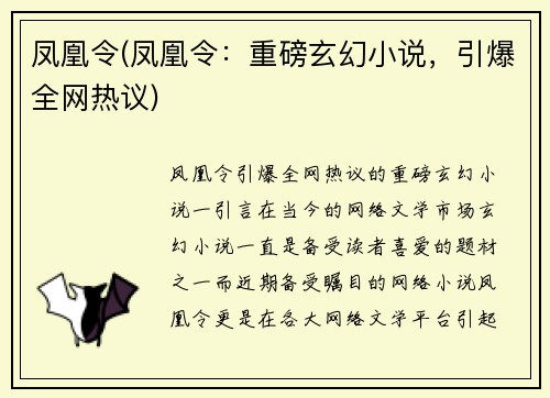 凤凰令(凤凰令：重磅玄幻小说，引爆全网热议)