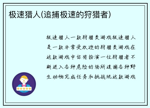 极速猎人(追捕极速的狩猎者)