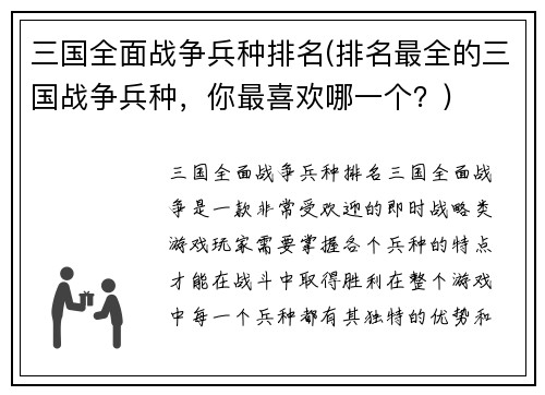 三国全面战争兵种排名(排名最全的三国战争兵种，你最喜欢哪一个？)