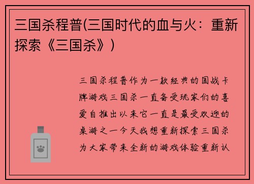 三国杀程普(三国时代的血与火：重新探索《三国杀》)