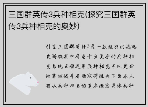 三国群英传3兵种相克(探究三国群英传3兵种相克的奥妙)