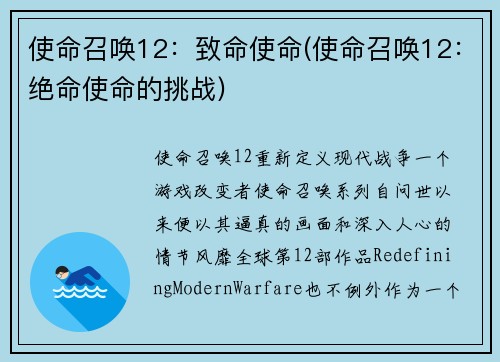 使命召唤12：致命使命(使命召唤12：绝命使命的挑战)