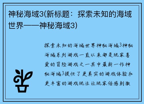 神秘海域3(新标题：探索未知的海域世界——神秘海域3)