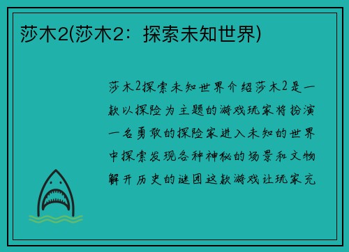 莎木2(莎木2：探索未知世界)